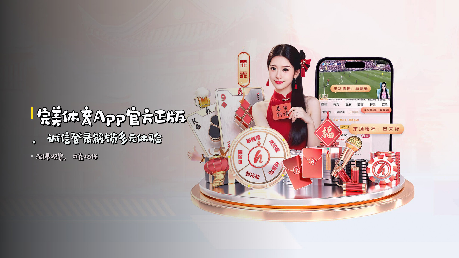 完美体育App官方正版，诚信登录解锁多元体验