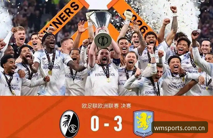阿斯顿维拉欧联杯3-0夺冠深度评测：埃梅里第五冠背后的战术密码