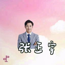 张正宇
