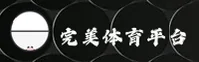 完美体育(PERFECT)官方网站 - 官方正版入口